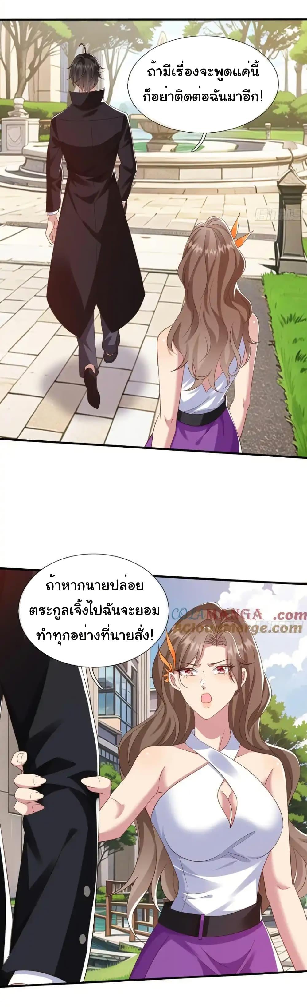 I cultivated to become a god in the city ตอนที่ 24 34