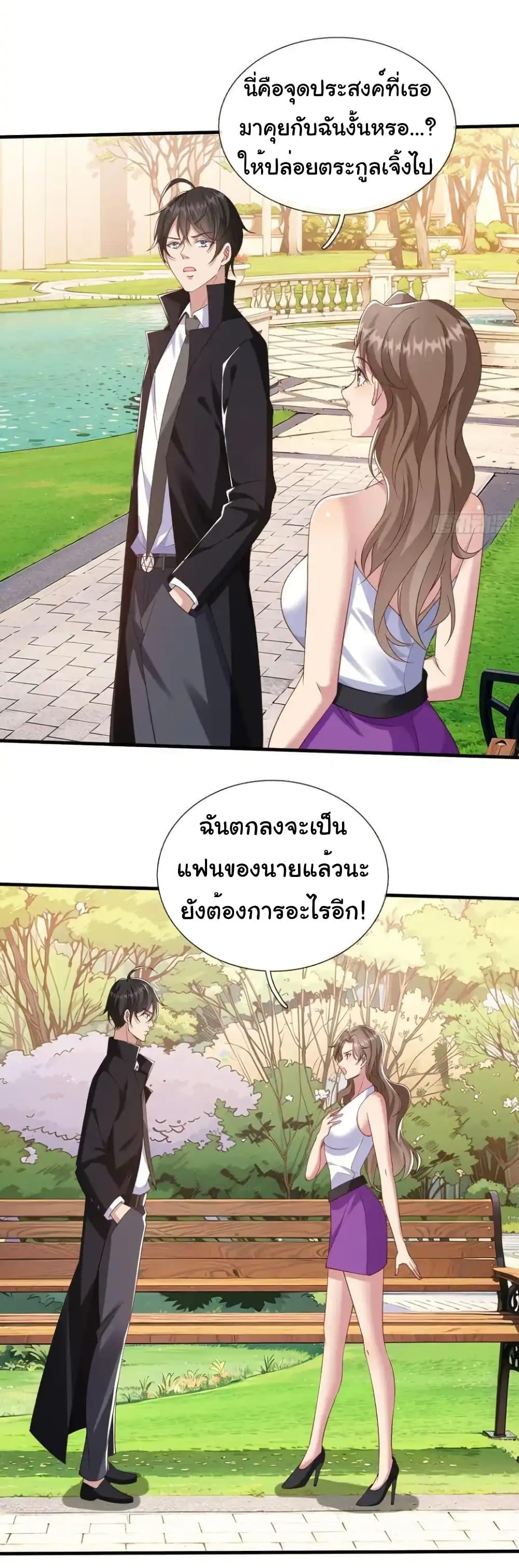 I cultivated to become a god in the city ตอนที่ 24 32