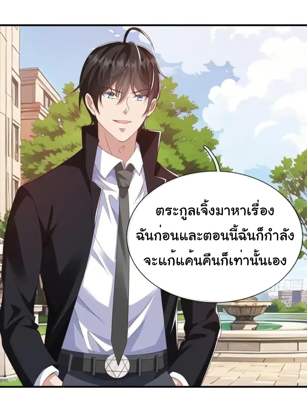 I cultivated to become a god in the city ตอนที่ 24 33
