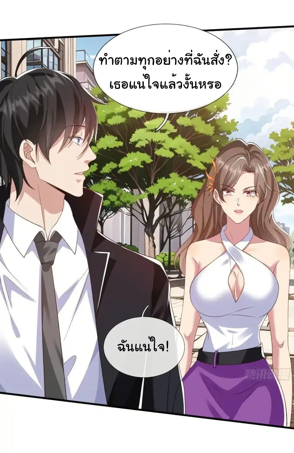 I cultivated to become a god in the city ตอนที่ 24 35