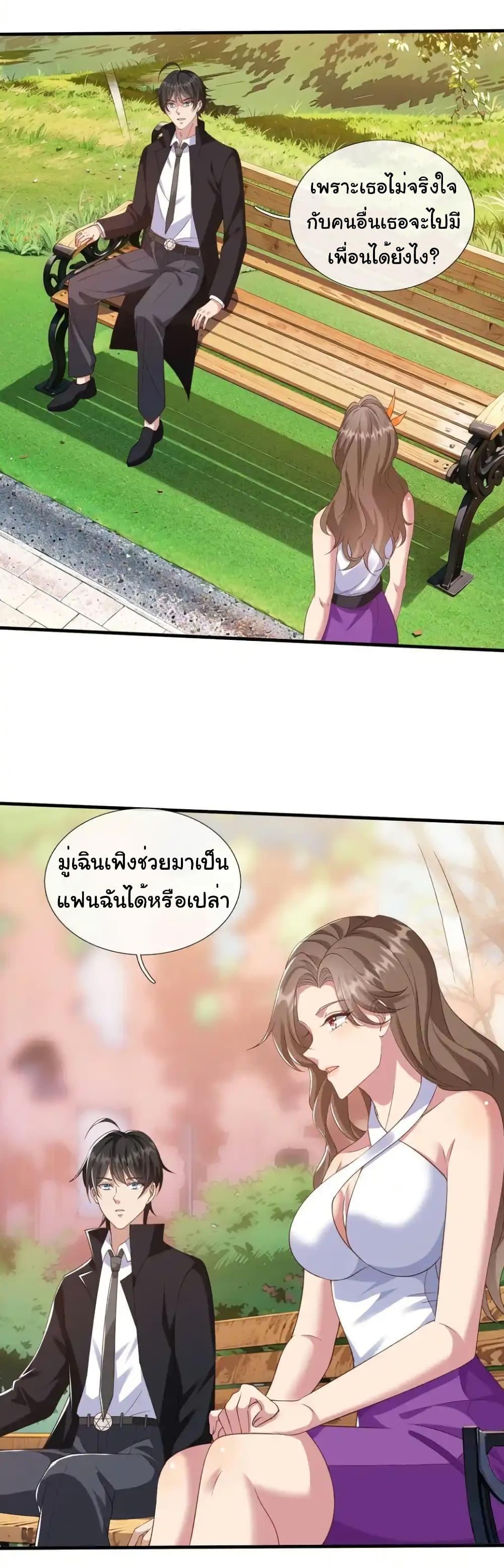 I cultivated to become a god in the city ตอนที่ 24 30