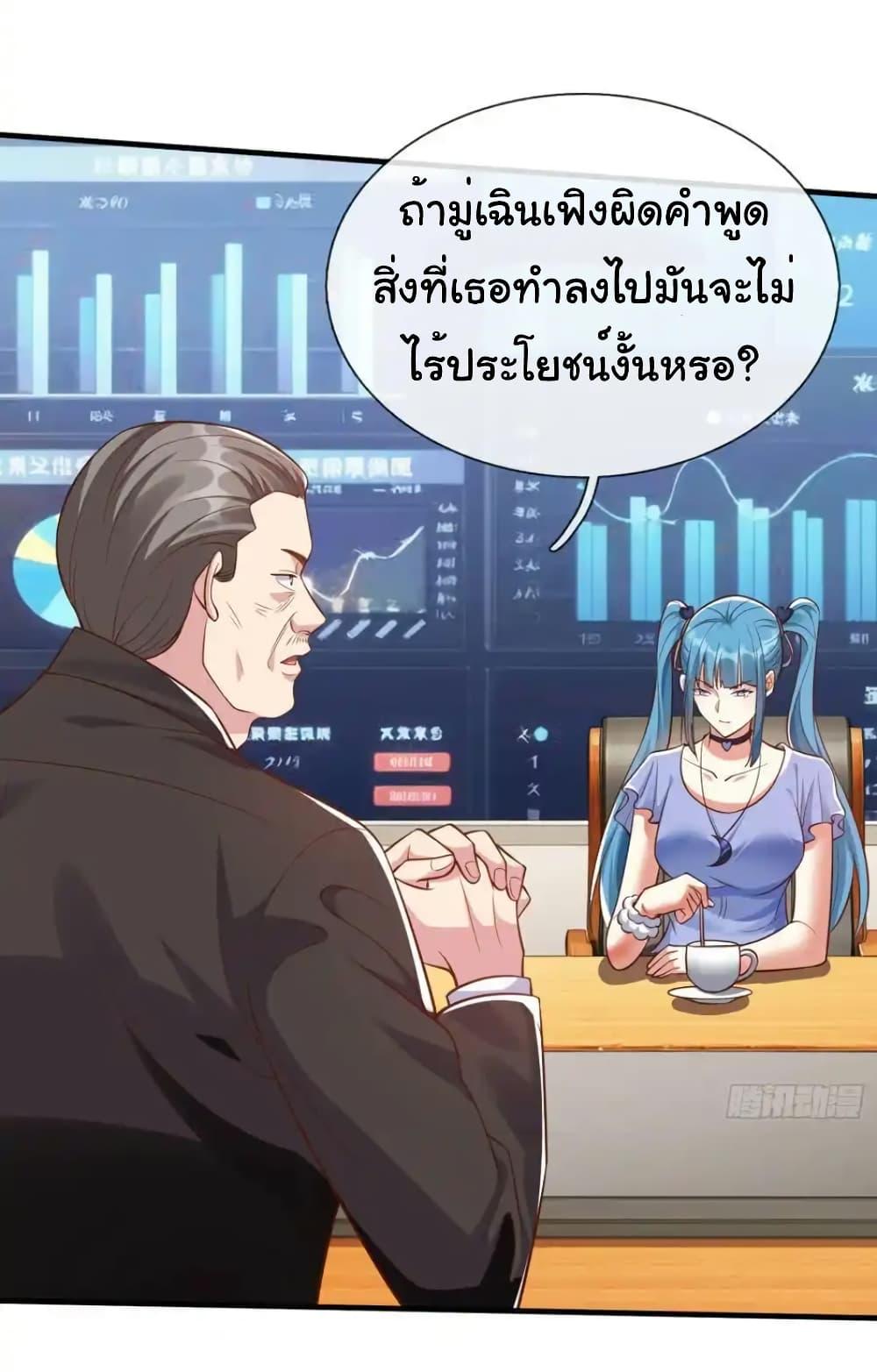 I cultivated to become a god in the city ตอนที่ 25 8