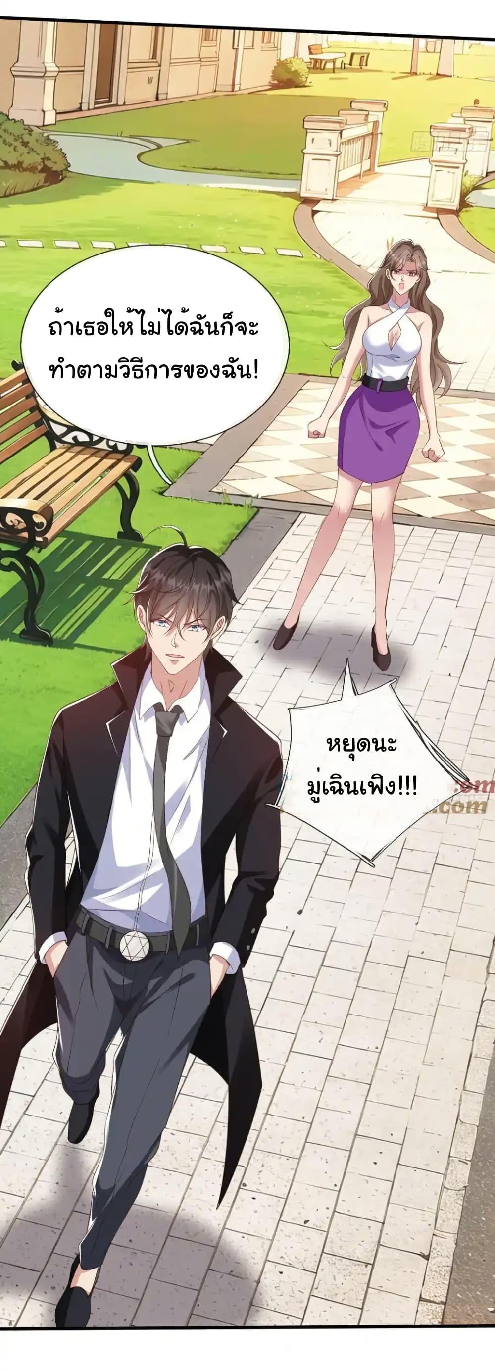I cultivated to become a god in the city ตอนที่ 24 37