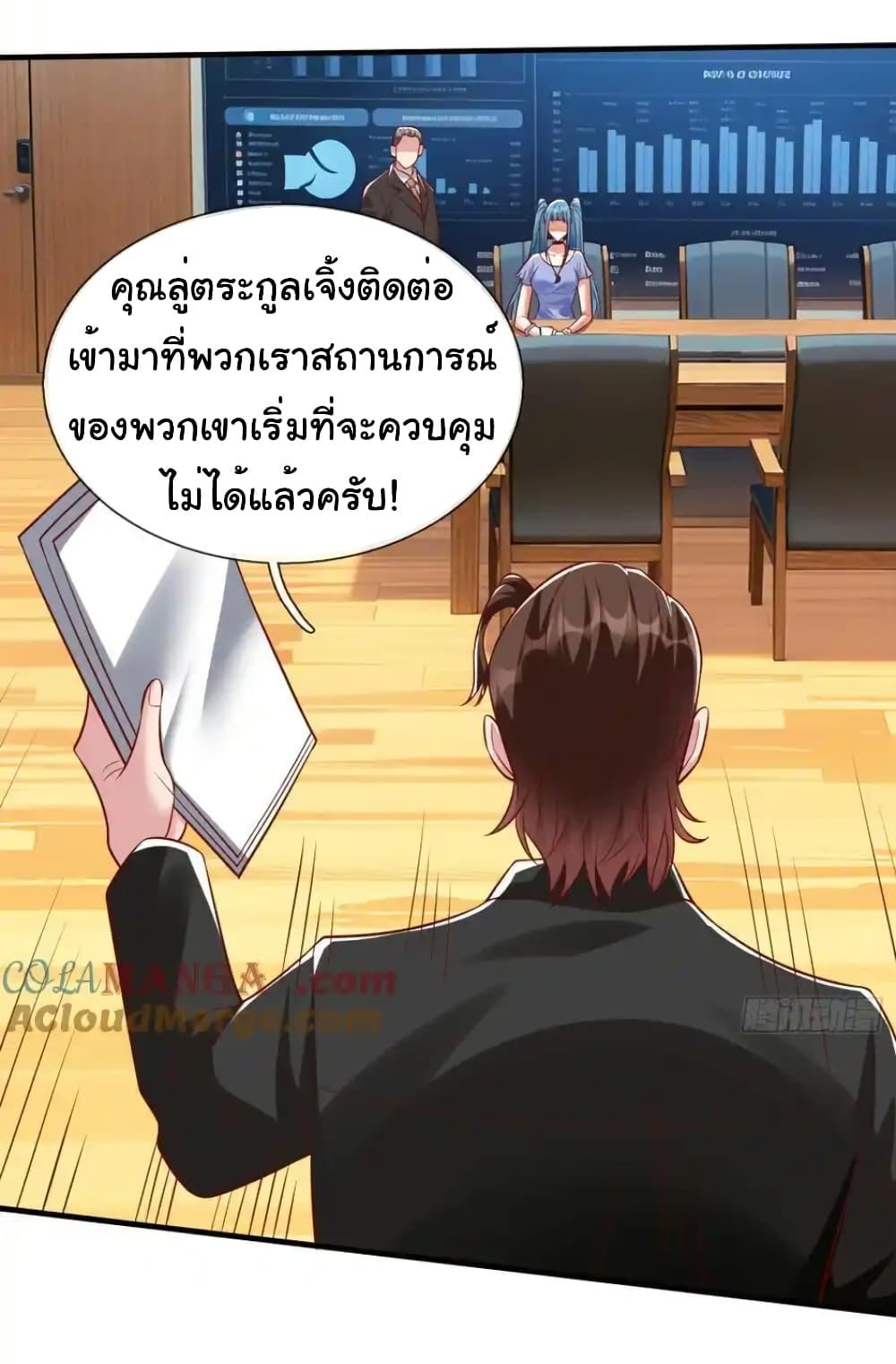 I cultivated to become a god in the city ตอนที่ 25 14