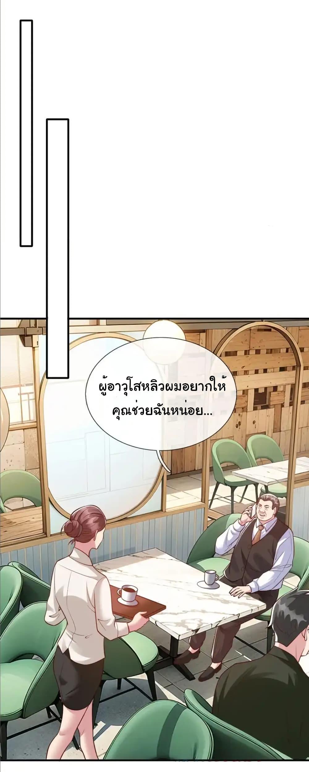 I cultivated to become a god in the city ตอนที่ 25 18