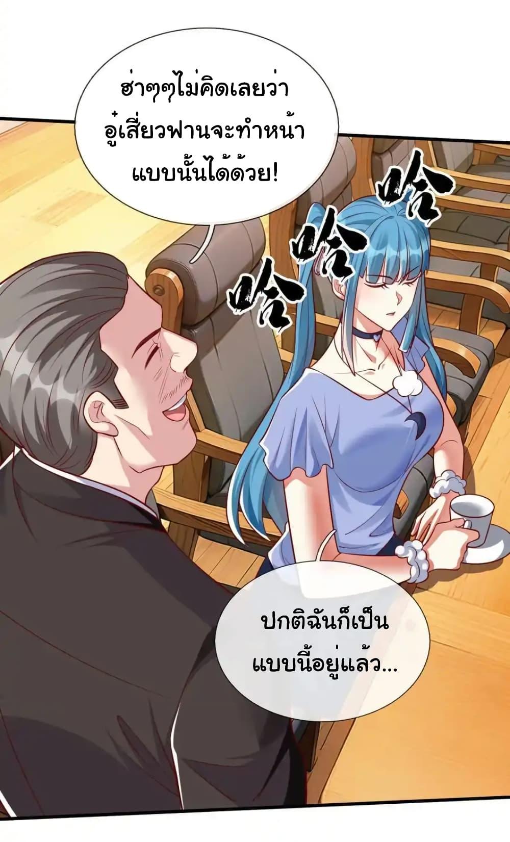 I cultivated to become a god in the city ตอนที่ 25 13