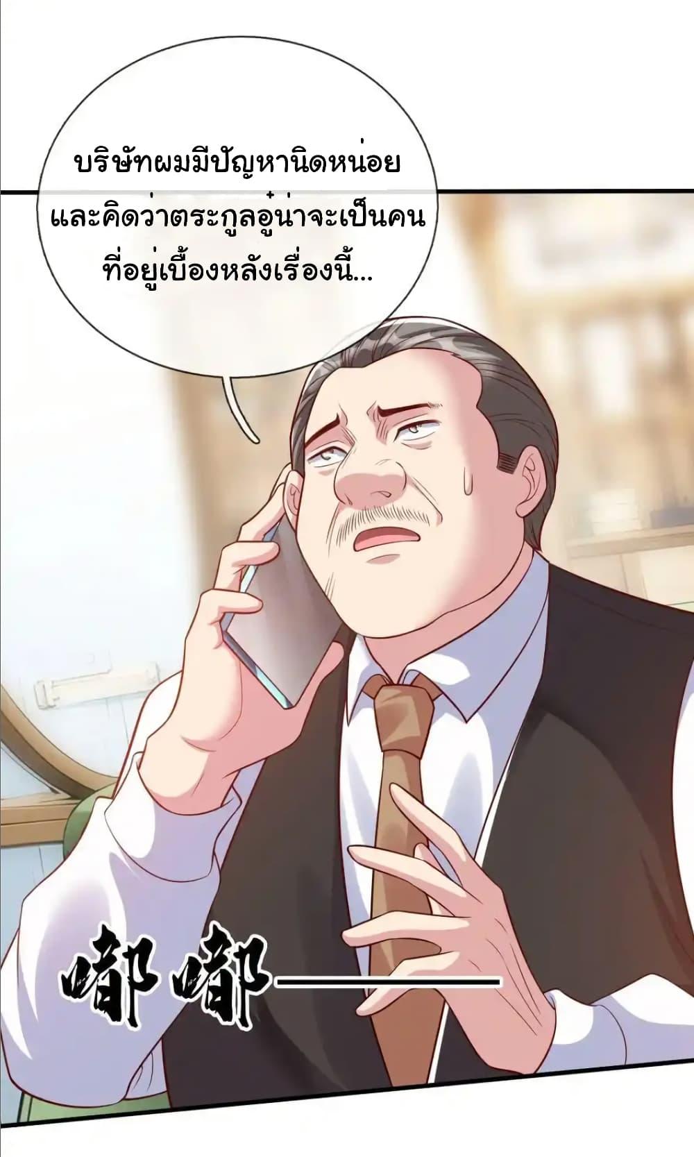I cultivated to become a god in the city ตอนที่ 25 19