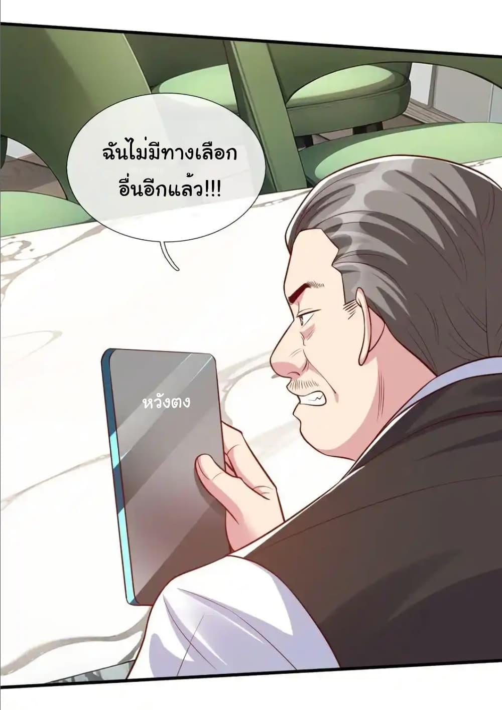 I cultivated to become a god in the city ตอนที่ 25 21