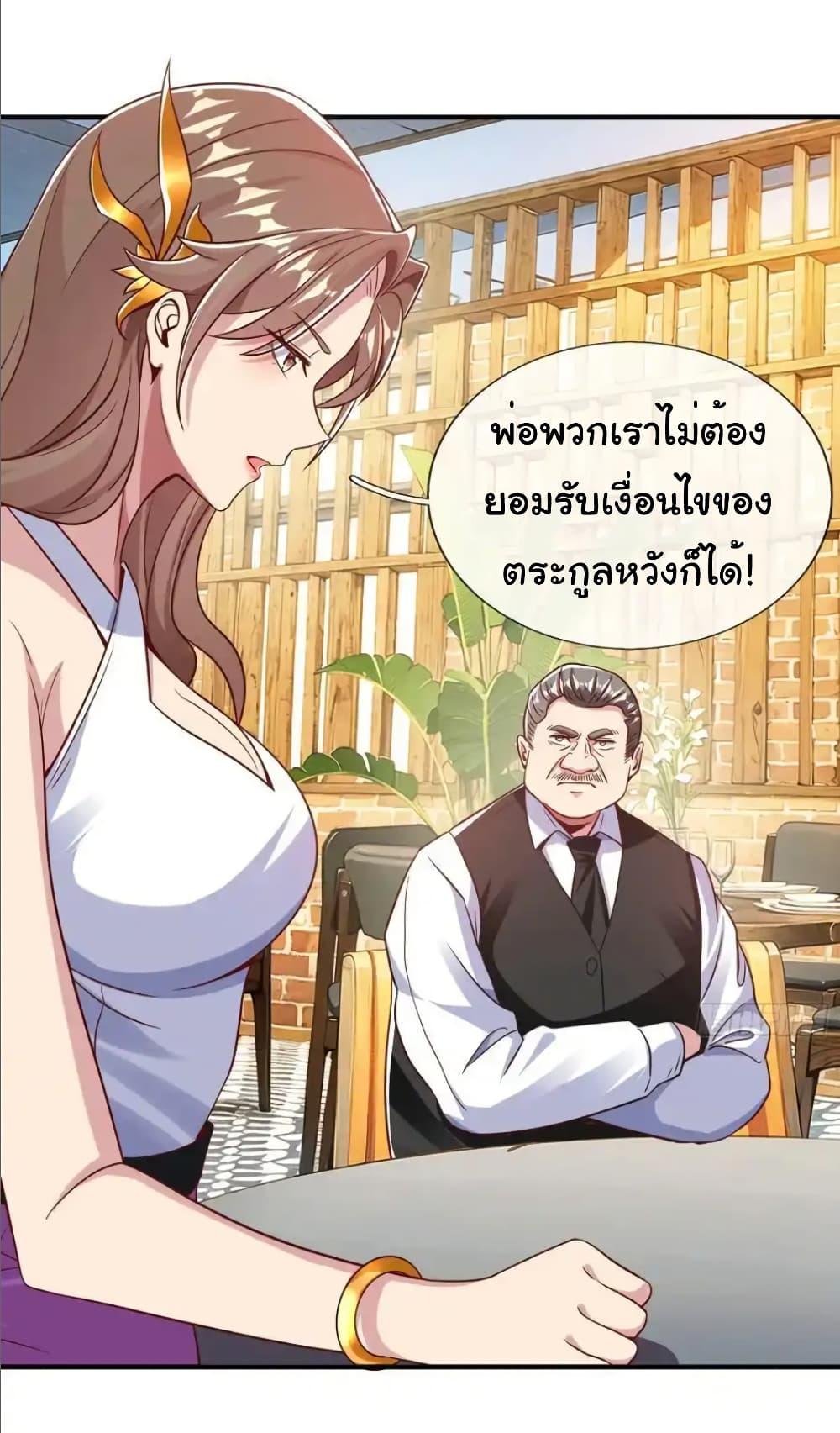 I cultivated to become a god in the city ตอนที่ 26 3
