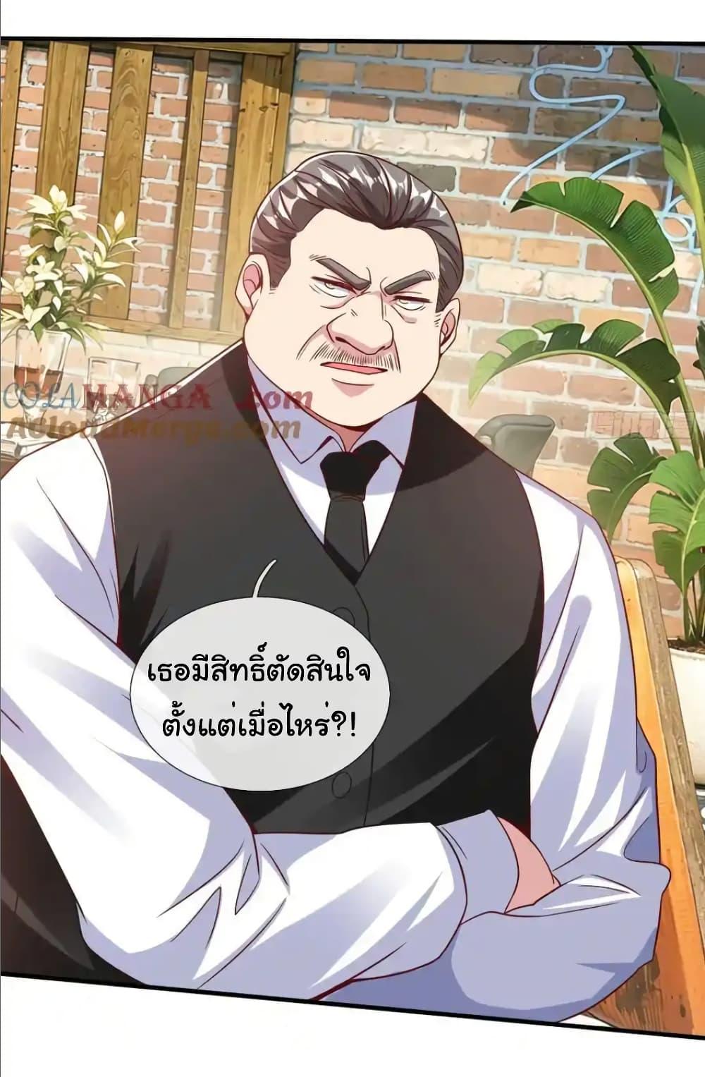 I cultivated to become a god in the city ตอนที่ 26 4