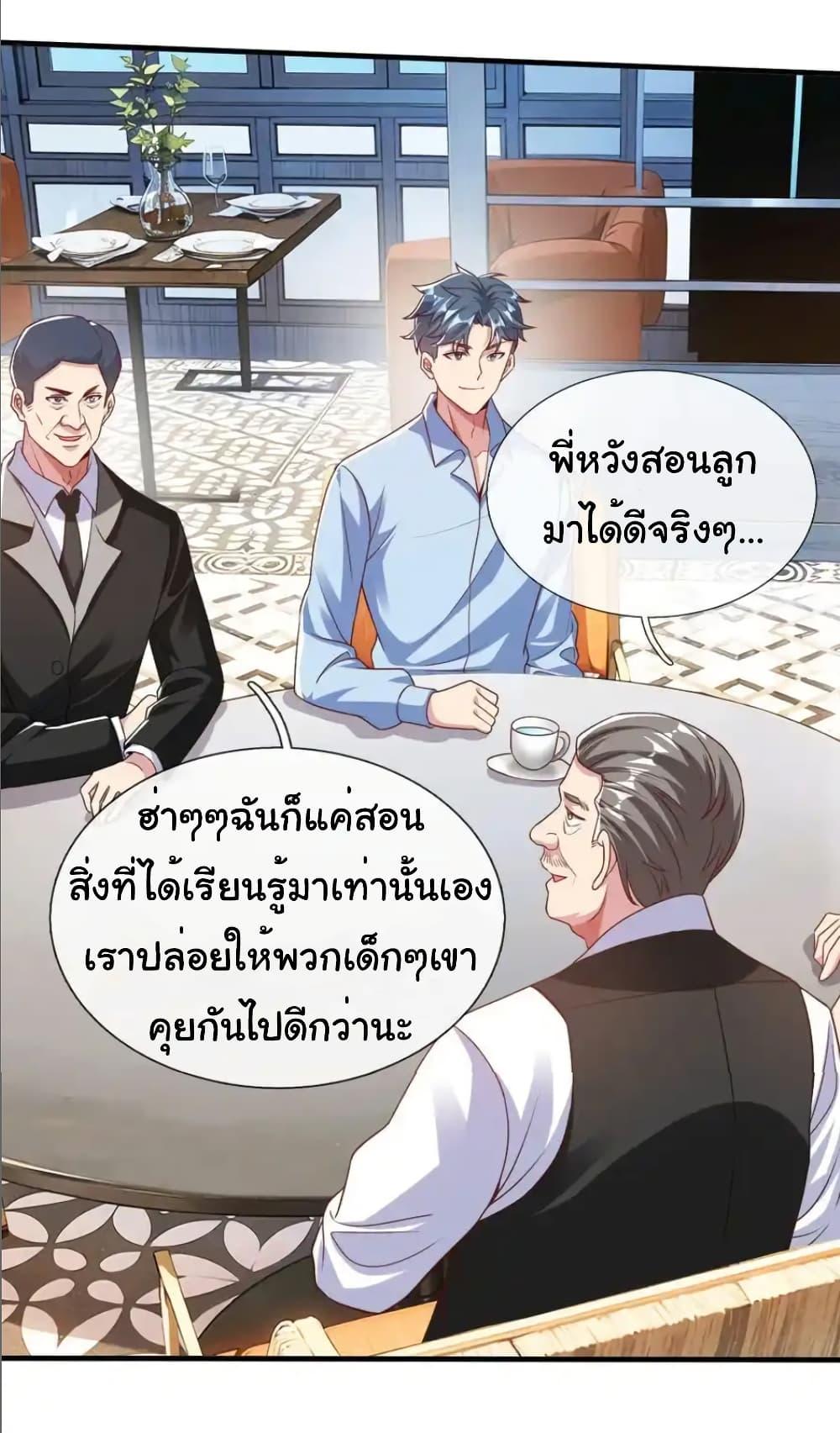 I cultivated to become a god in the city ตอนที่ 26 15
