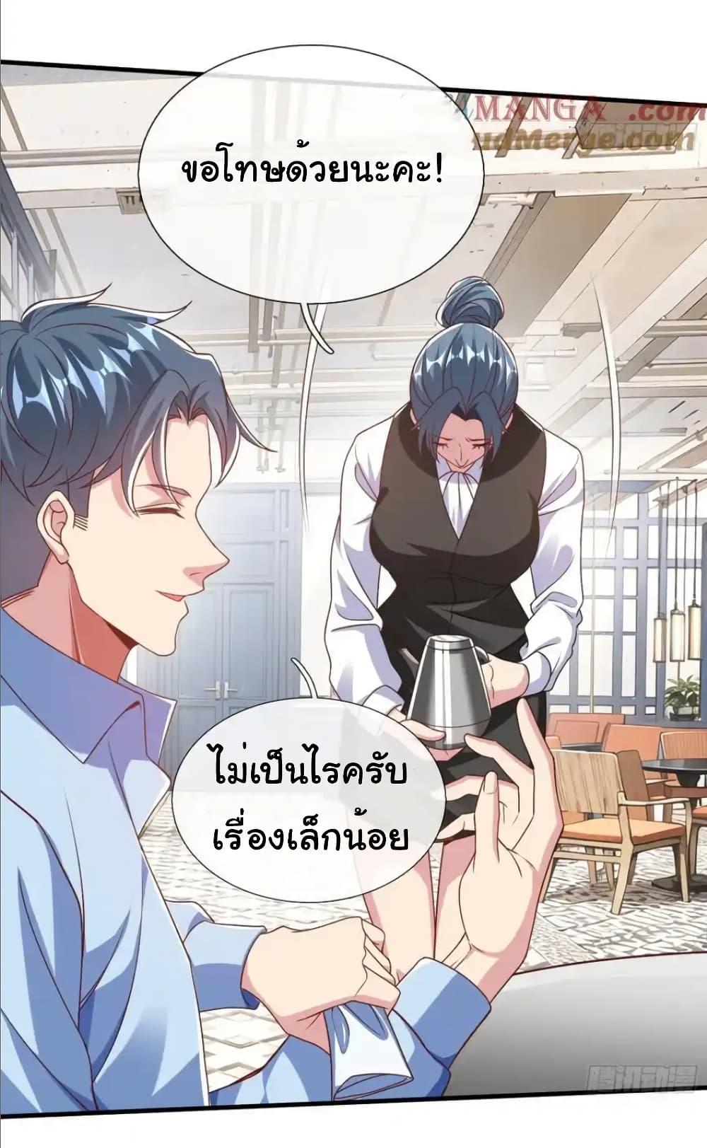 I cultivated to become a god in the city ตอนที่ 26 11