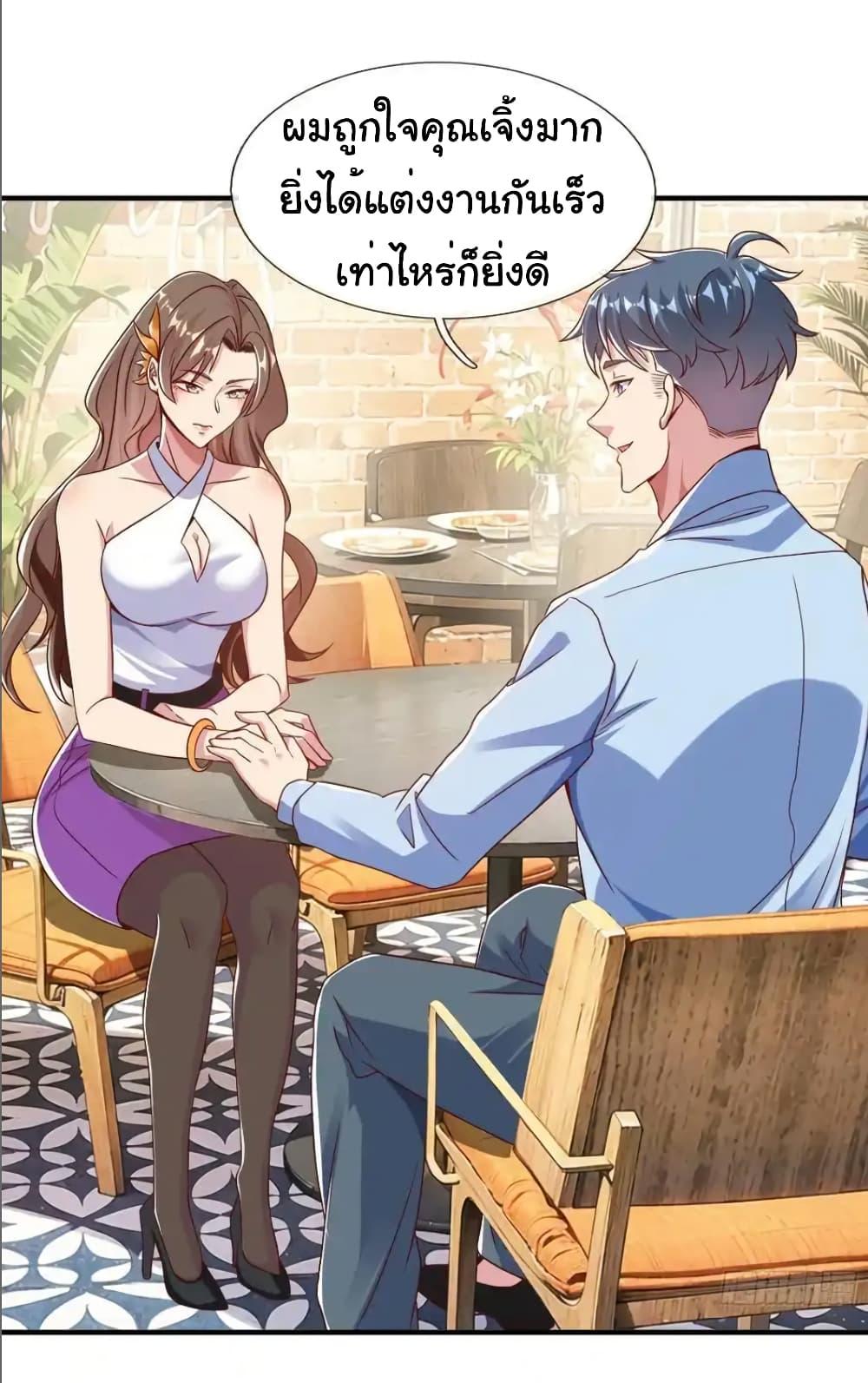 I cultivated to become a god in the city ตอนที่ 26 16