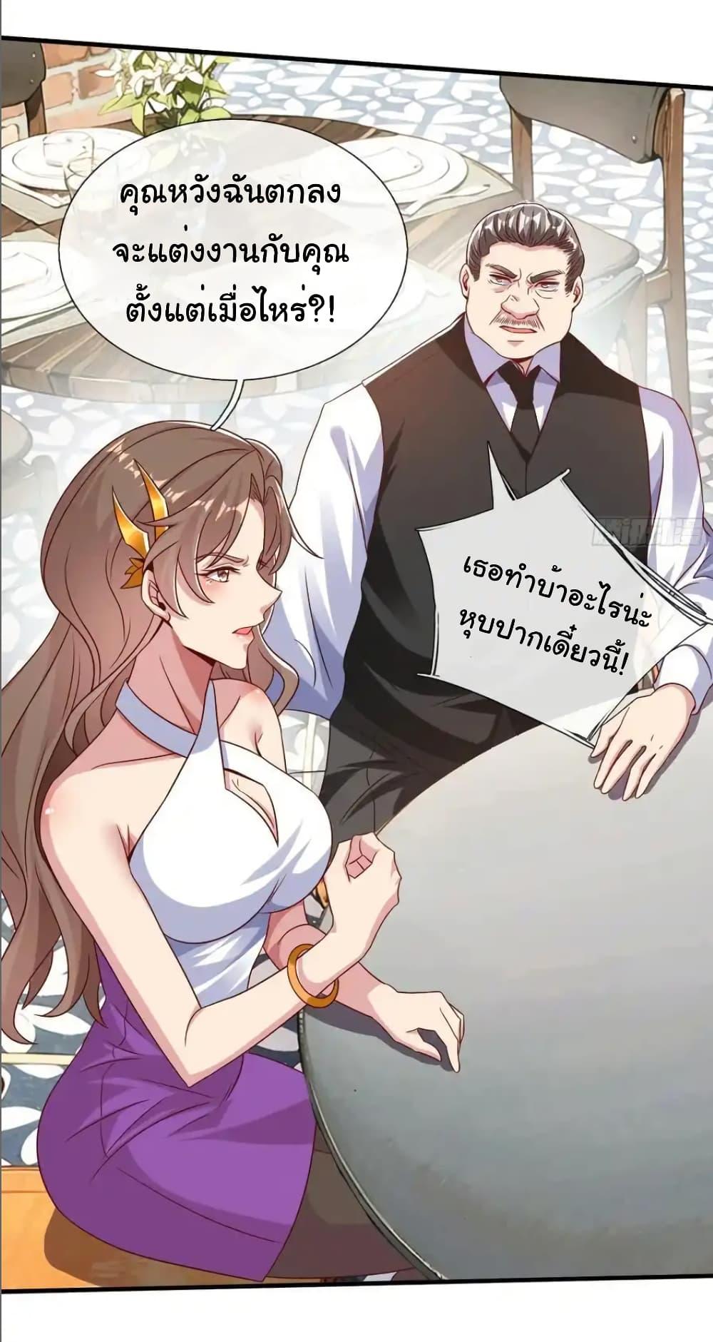 I cultivated to become a god in the city ตอนที่ 26 19