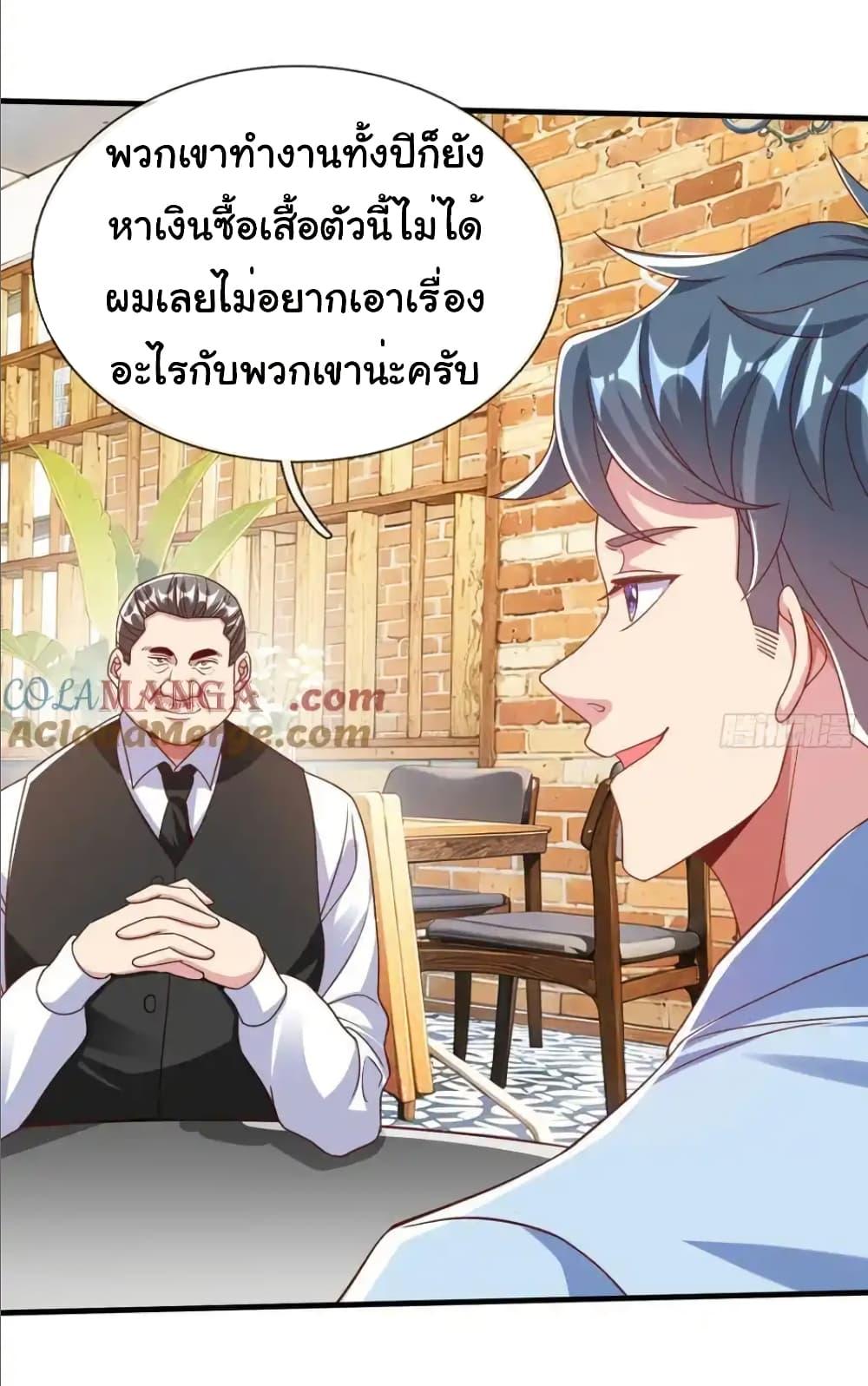 I cultivated to become a god in the city ตอนที่ 26 13