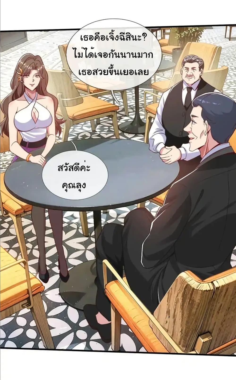 I cultivated to become a god in the city ตอนที่ 26 8