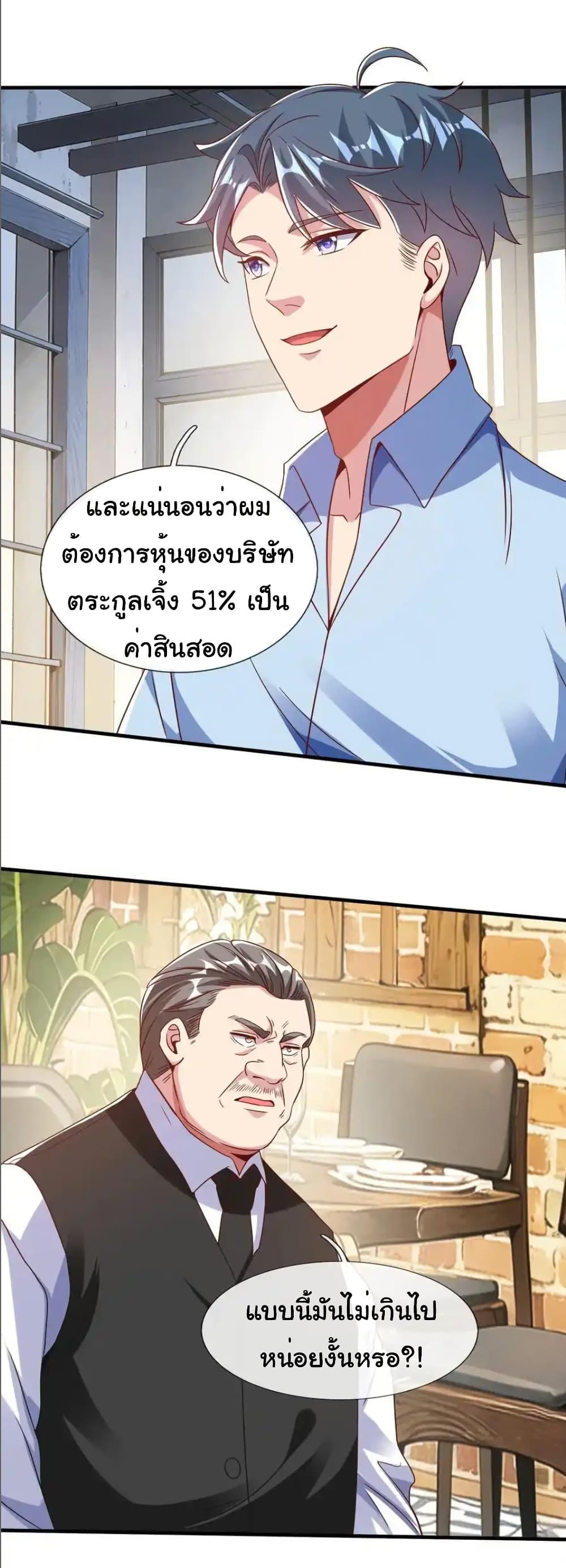 I cultivated to become a god in the city ตอนที่ 26 17