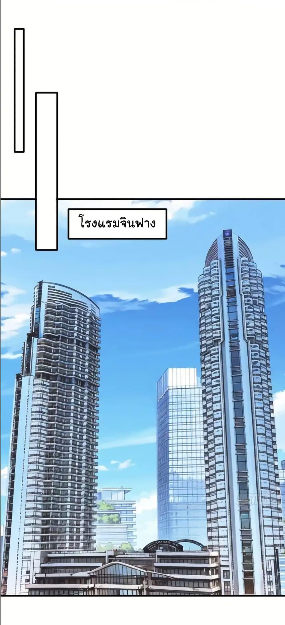 I cultivated to become a god in the city ตอนที่ 26 23