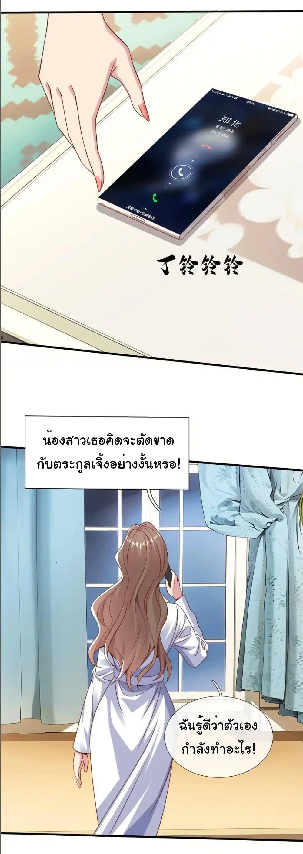 I cultivated to become a god in the city ตอนที่ 26 25