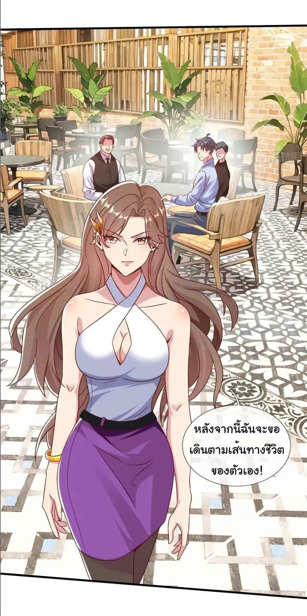 I cultivated to become a god in the city ตอนที่ 26 21