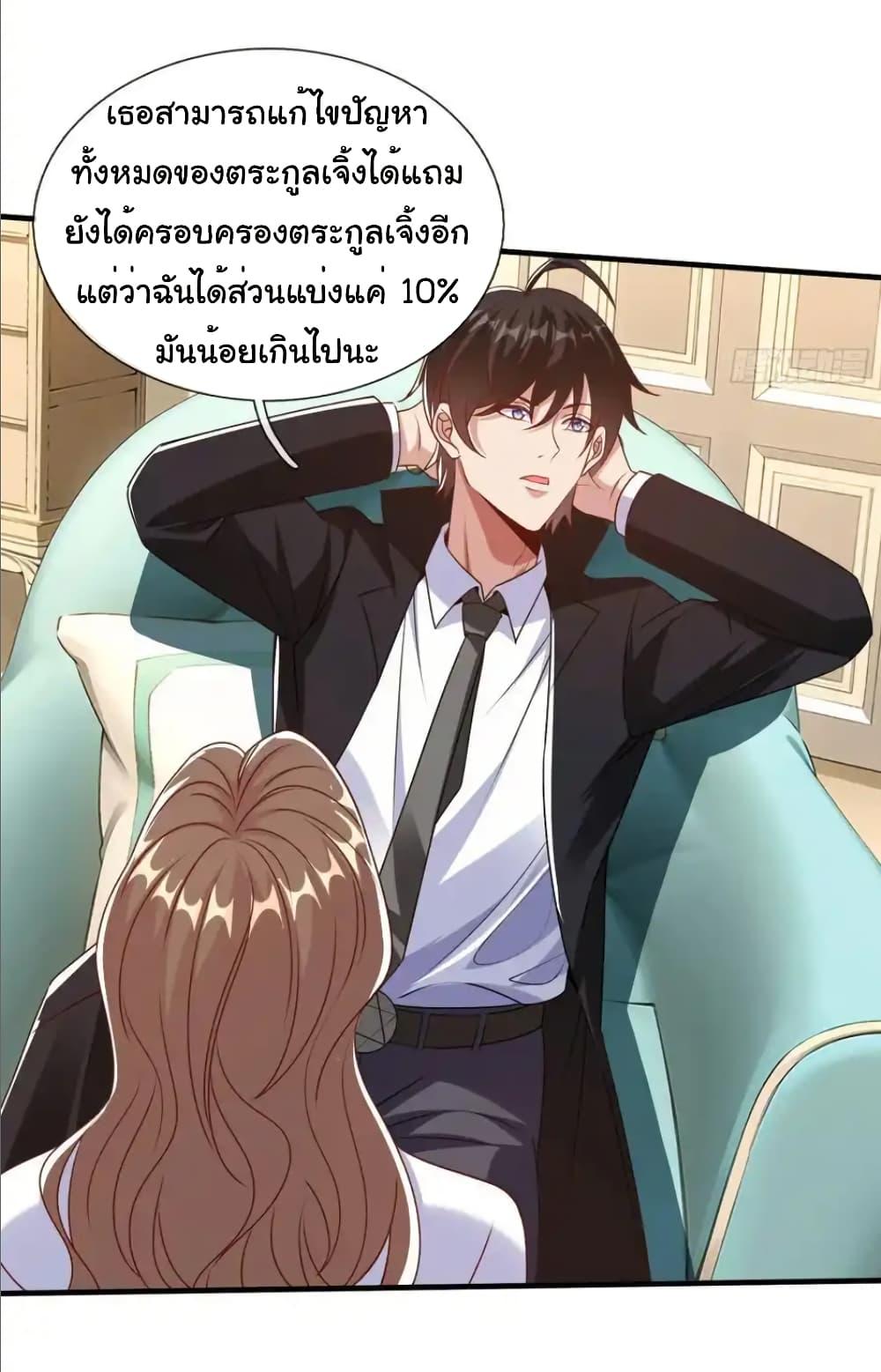 I cultivated to become a god in the city ตอนที่ 26 32