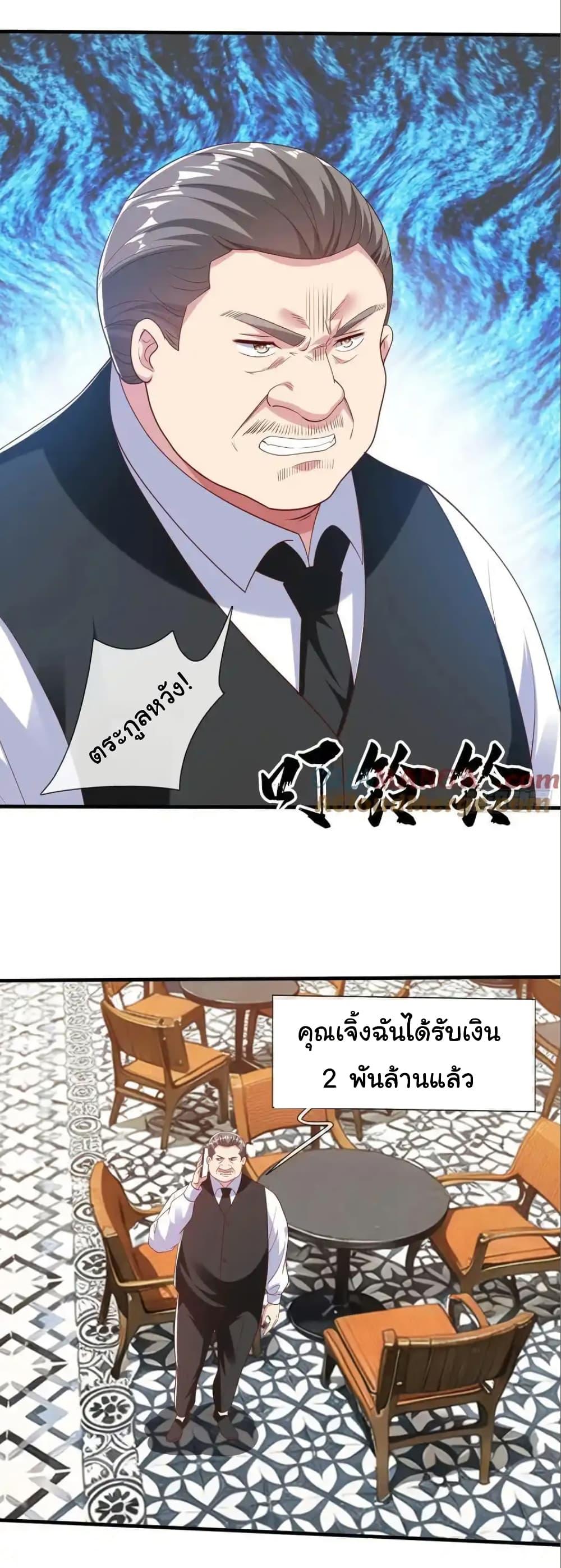 I cultivated to become a god in the city ตอนที่ 27 16