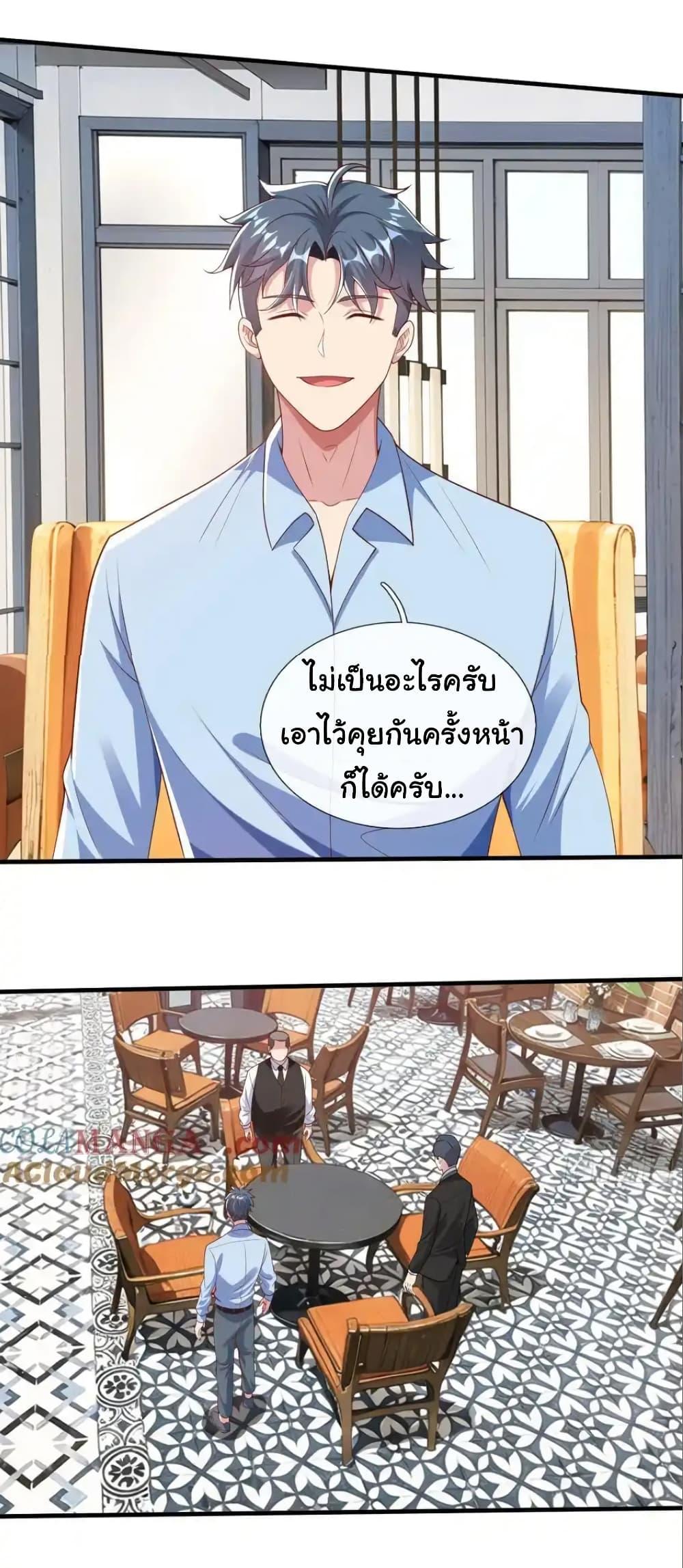 I cultivated to become a god in the city ตอนที่ 27 14