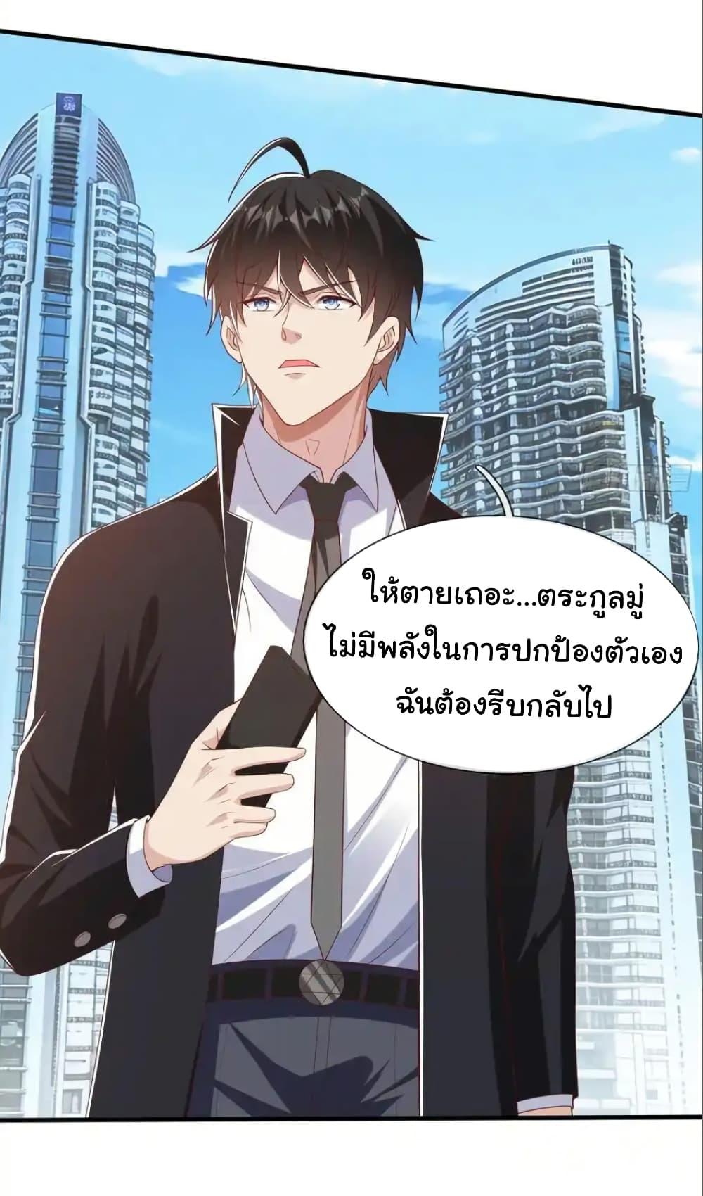 I cultivated to become a god in the city ตอนที่ 27 26
