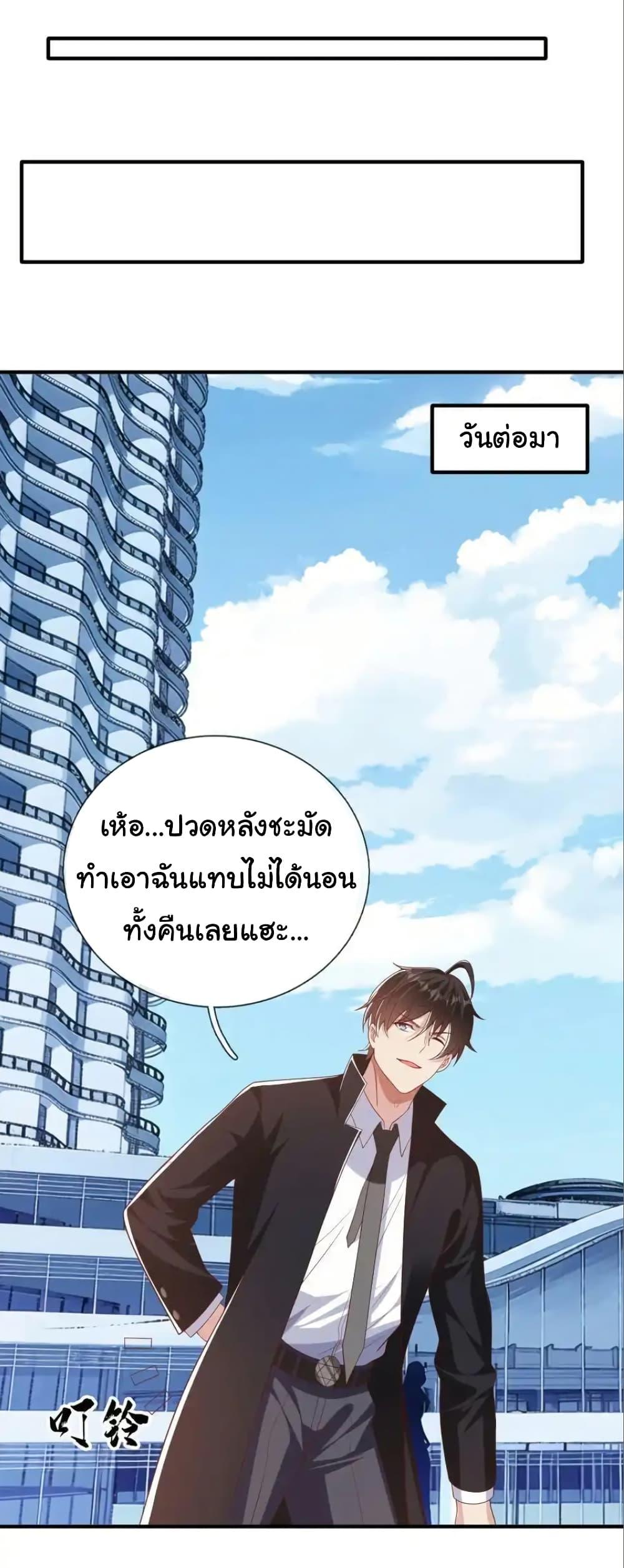 I cultivated to become a god in the city ตอนที่ 27 24