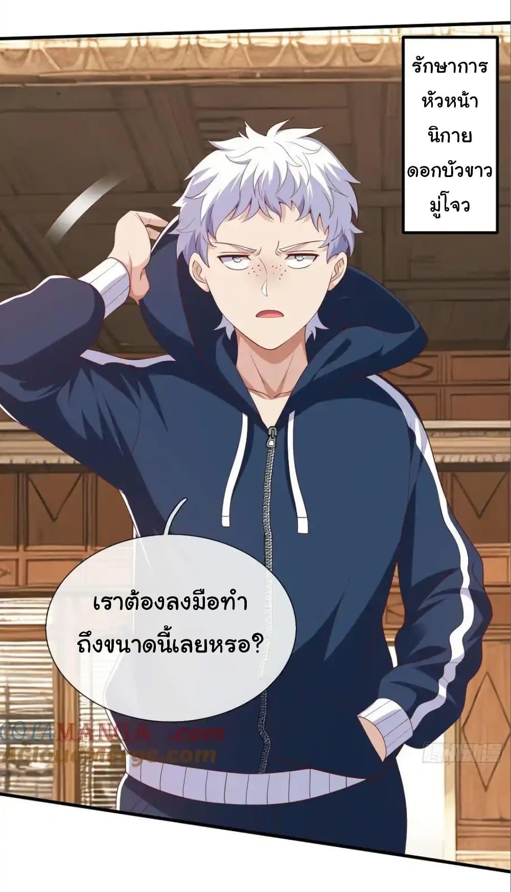 I cultivated to become a god in the city ตอนที่ 27 20