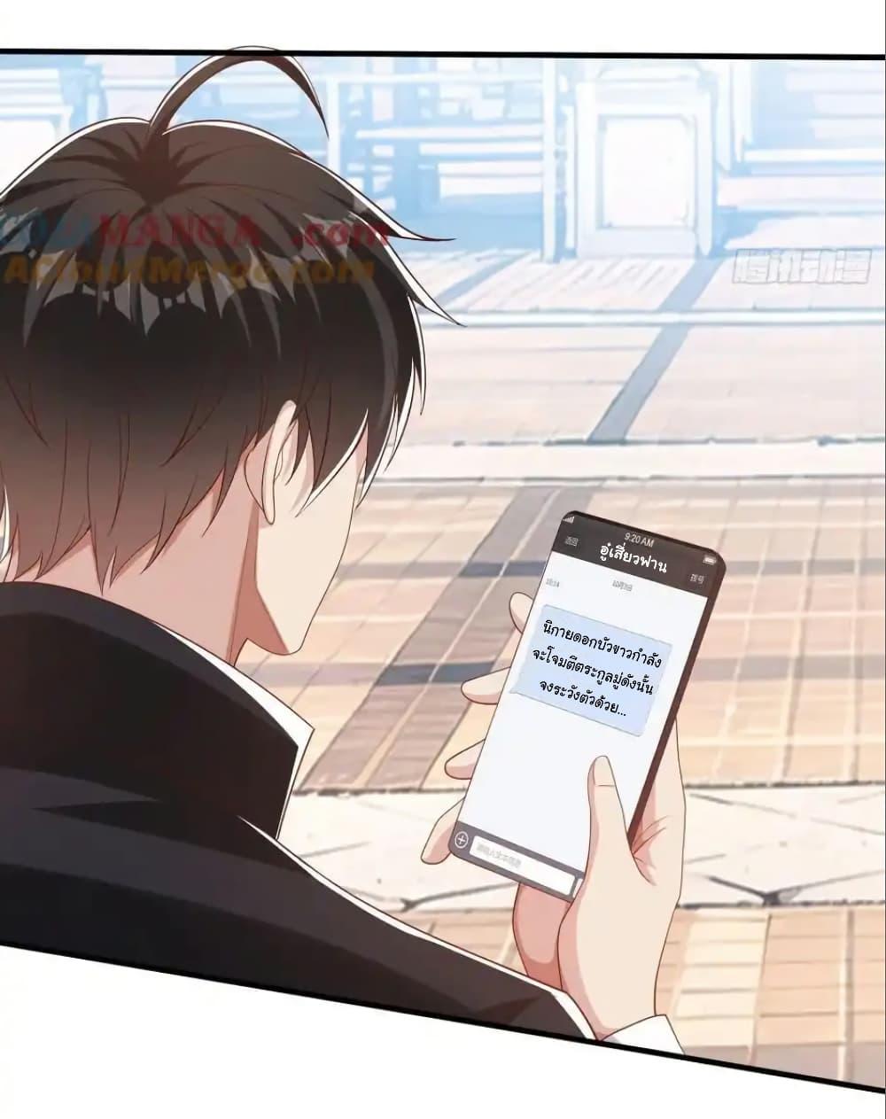 I cultivated to become a god in the city ตอนที่ 27 25