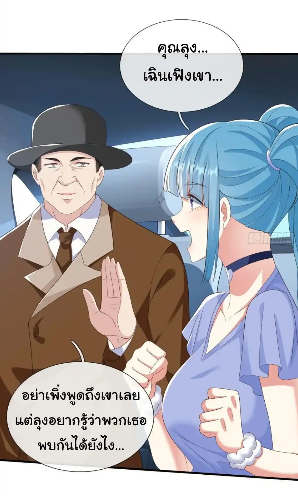 I cultivated to become a god in the city ตอนที่ 28 18