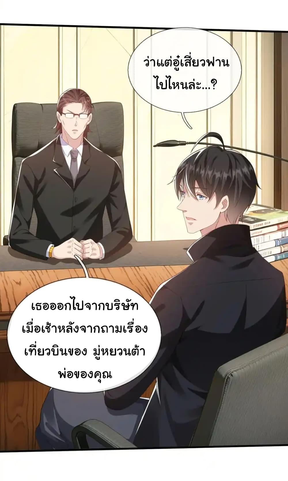 I cultivated to become a god in the city ตอนที่ 28 11