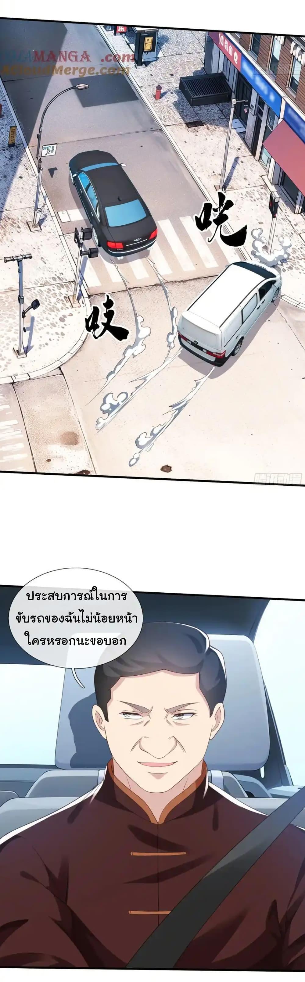I cultivated to become a god in the city ตอนที่ 28 22