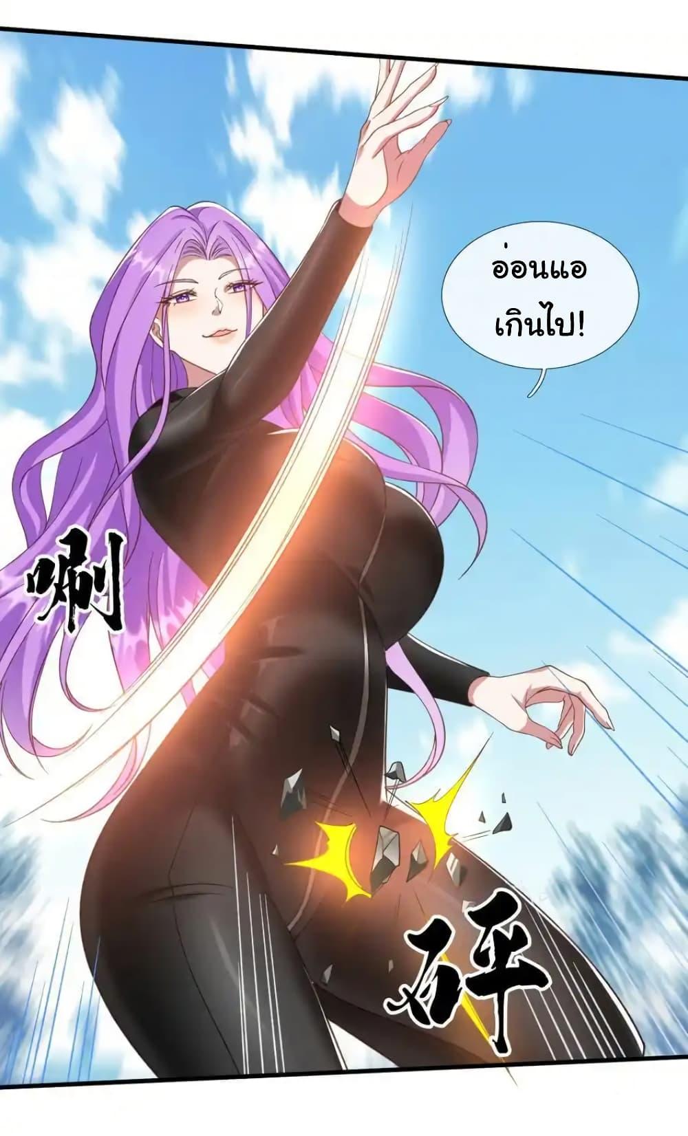 I cultivated to become a god in the city ตอนที่ 29 15