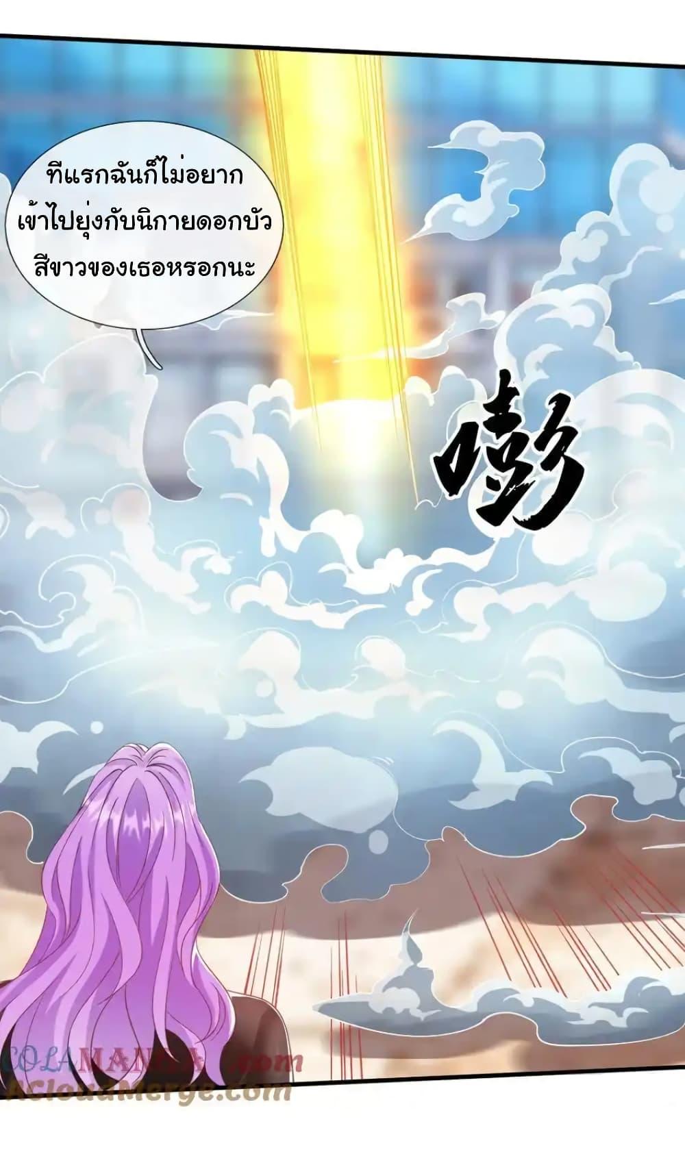 I cultivated to become a god in the city ตอนที่ 29 20