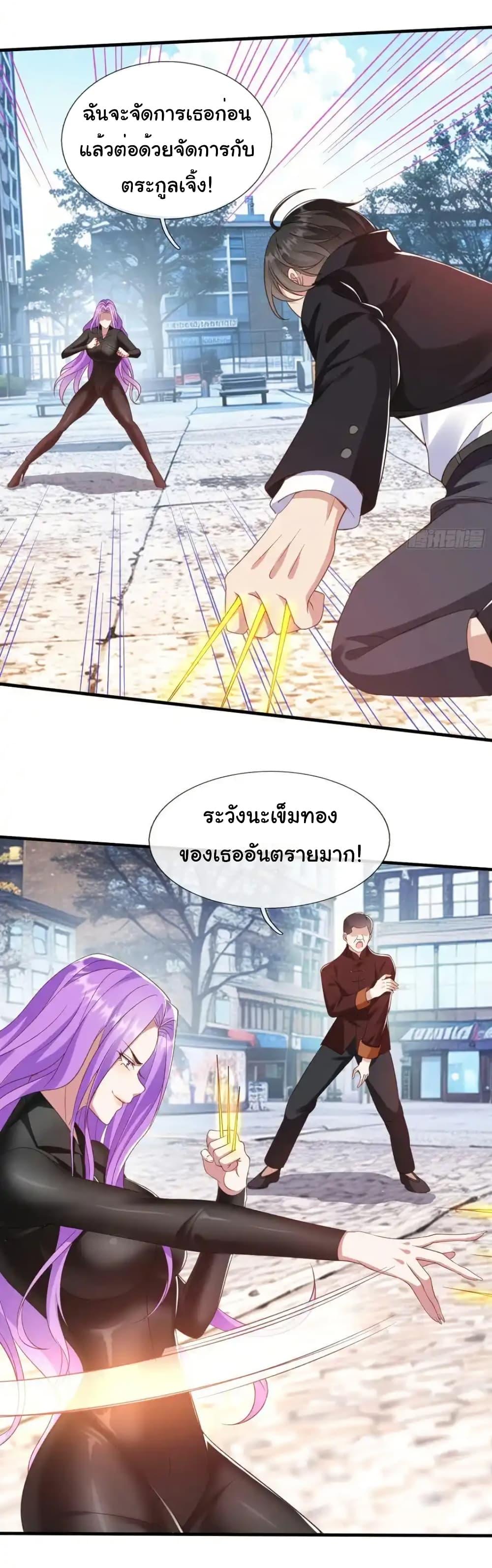 I cultivated to become a god in the city ตอนที่ 29 23