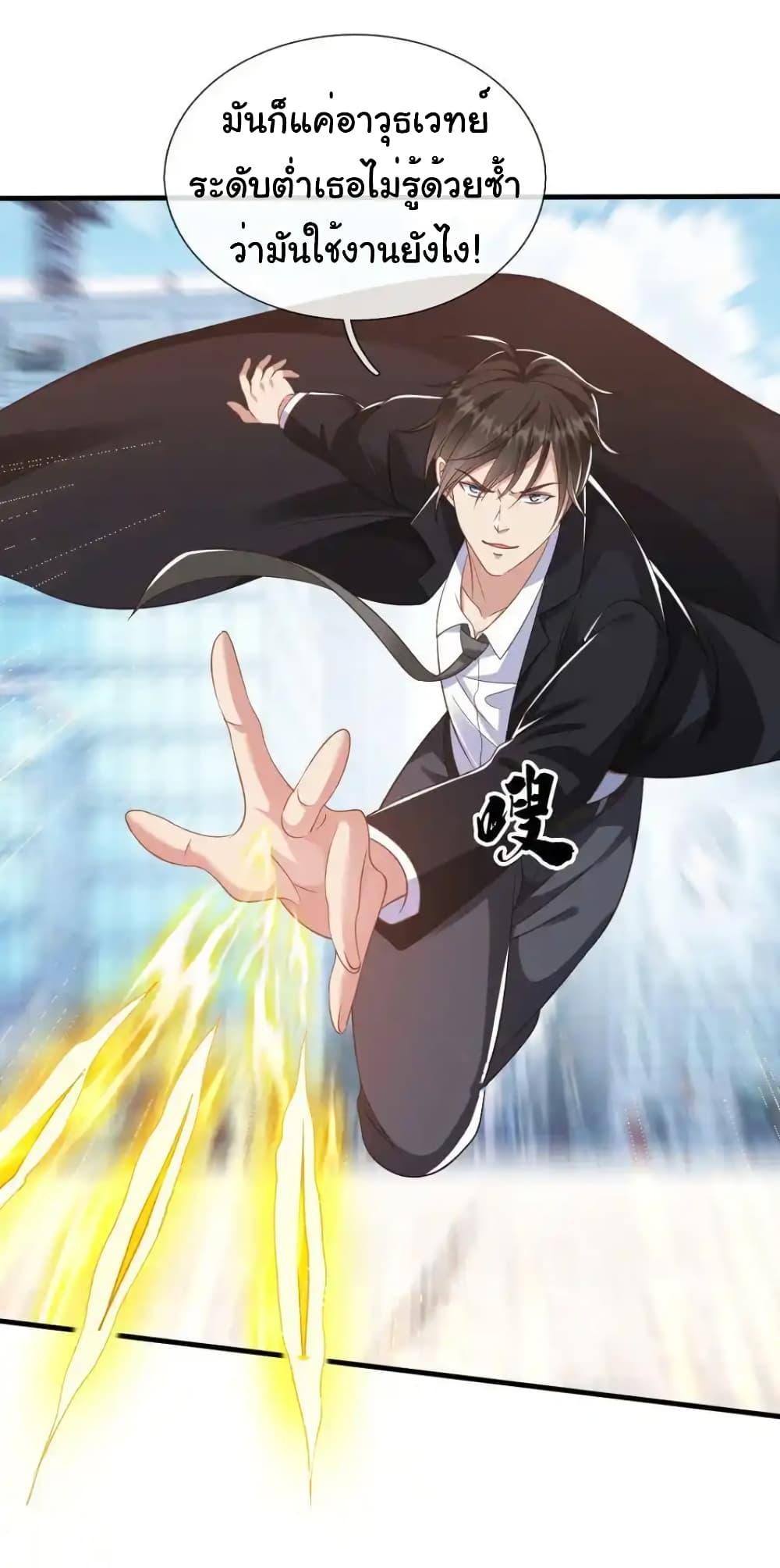 I cultivated to become a god in the city ตอนที่ 29 24