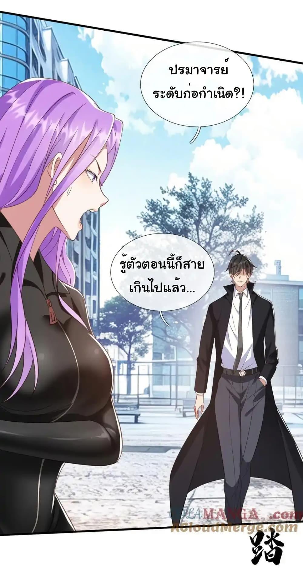 I cultivated to become a god in the city ตอนที่ 29 26