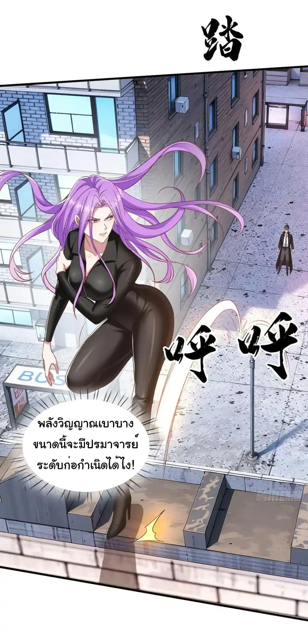 I cultivated to become a god in the city ตอนที่ 29 27