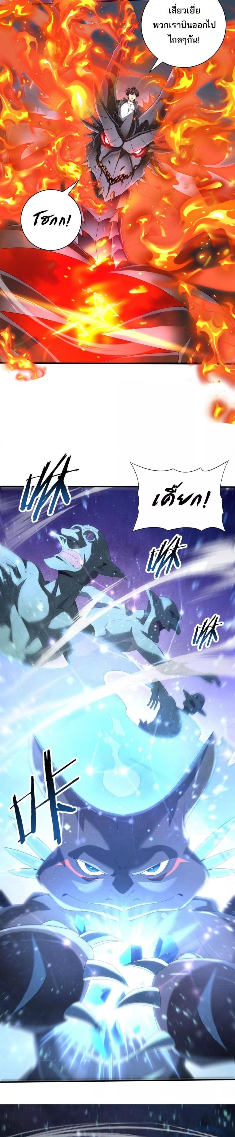 I am Drako Majstor ตอนที่ 73 9