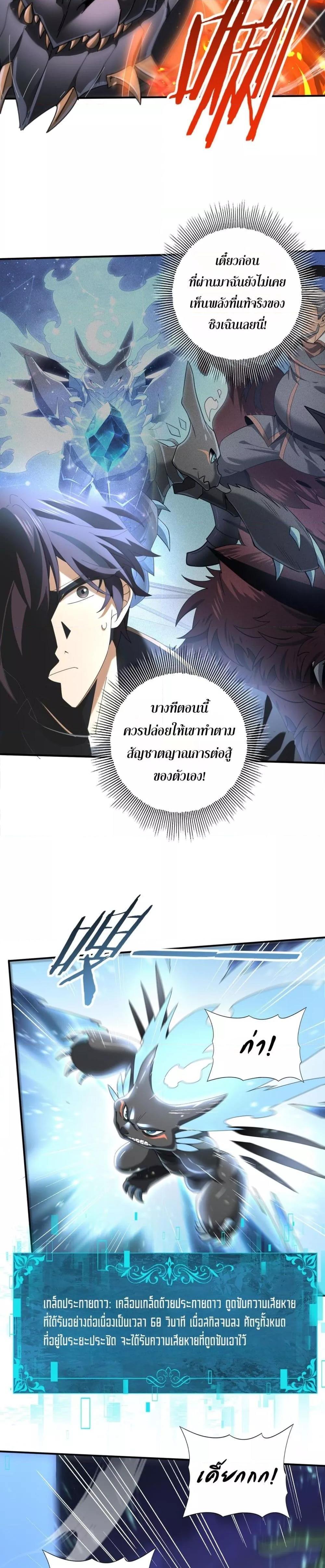 I am Drako Majstor ตอนที่ 73 4