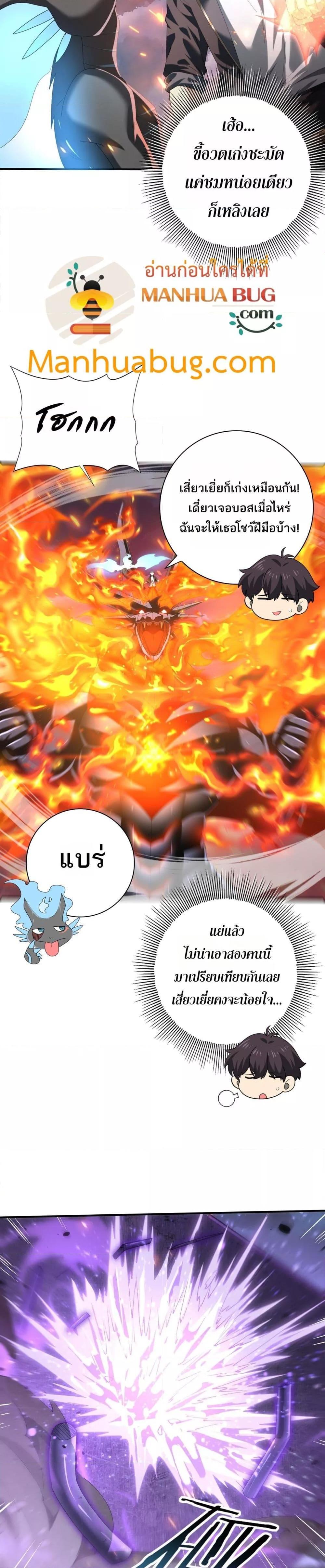 I am Drako Majstor ตอนที่ 73 12
