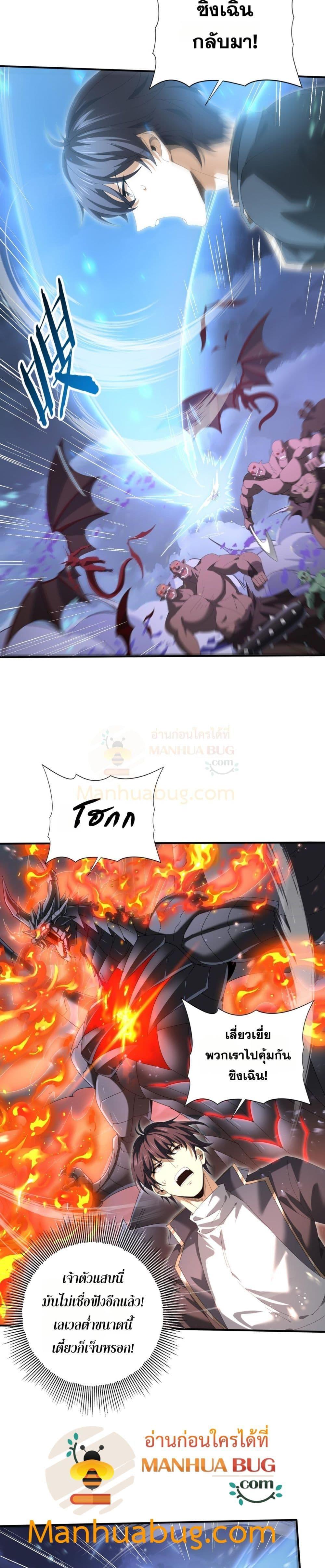 I am Drako Majstor ตอนที่ 73 2