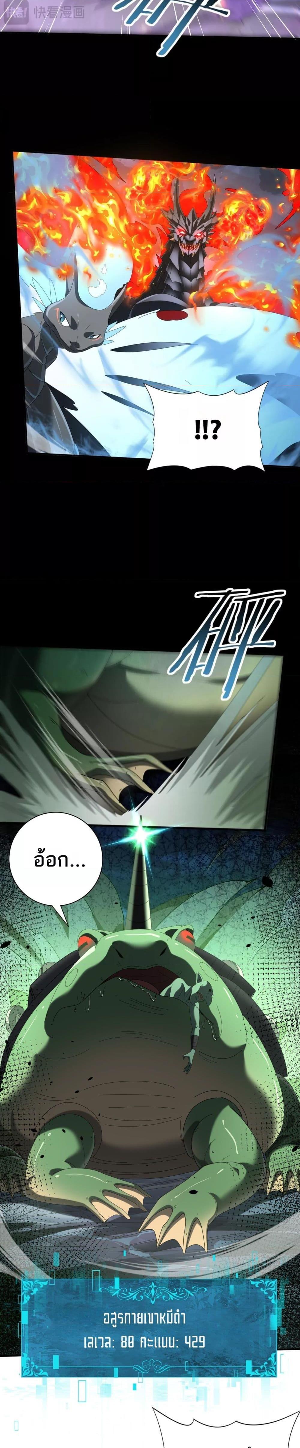 I am Drako Majstor ตอนที่ 73 13