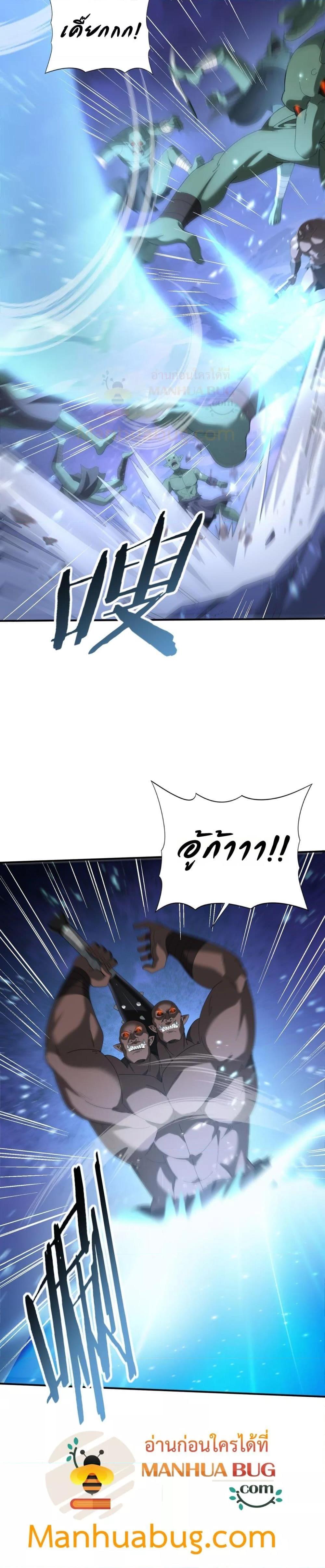 I am Drako Majstor ตอนที่ 73 5