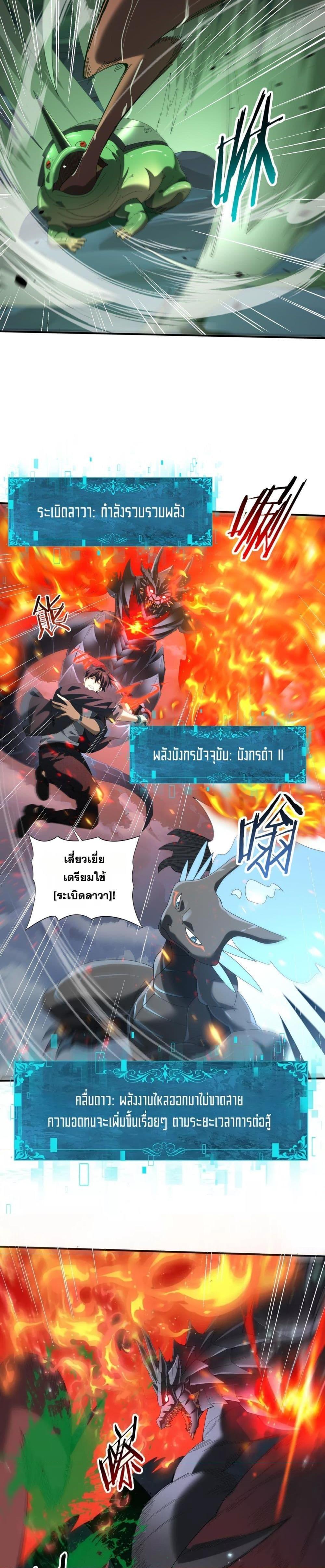 I am Drako Majstor ตอนที่ 73 15