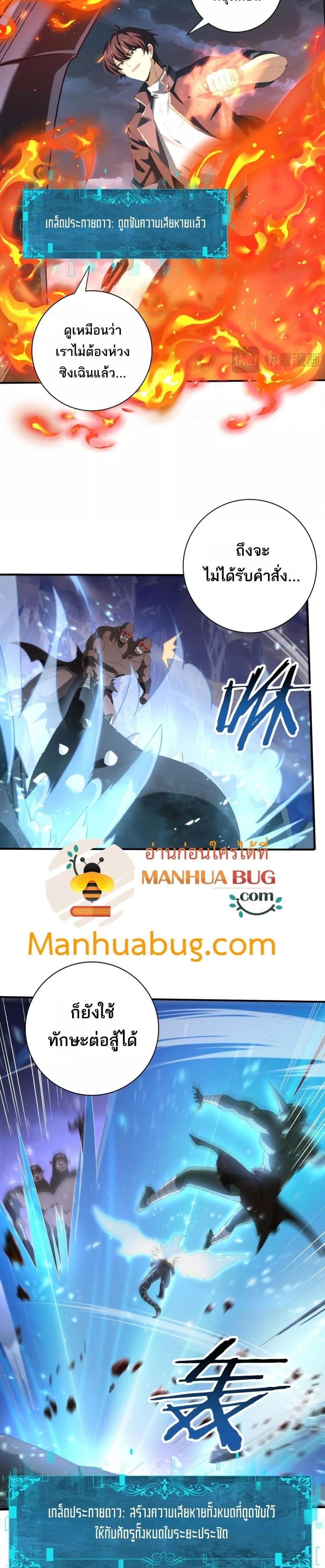 I am Drako Majstor ตอนที่ 73 7