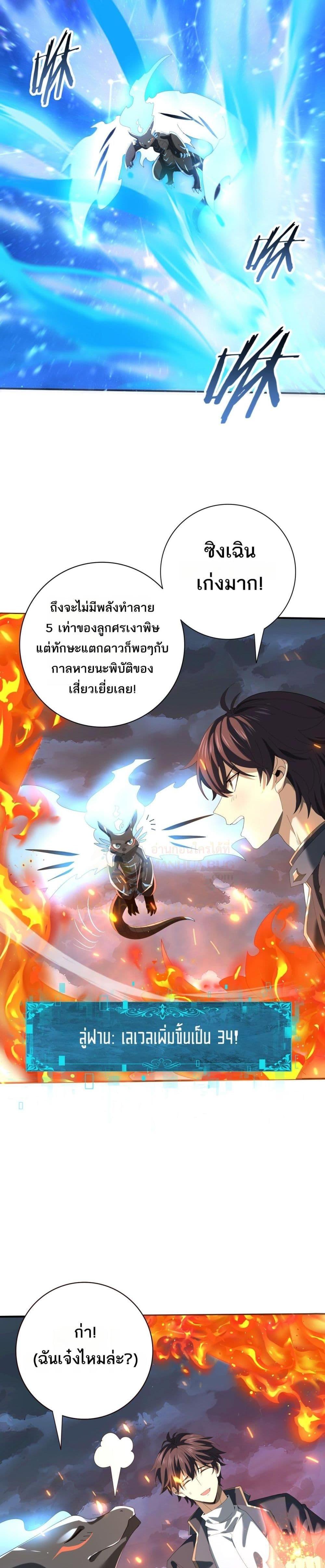 I am Drako Majstor ตอนที่ 73 11
