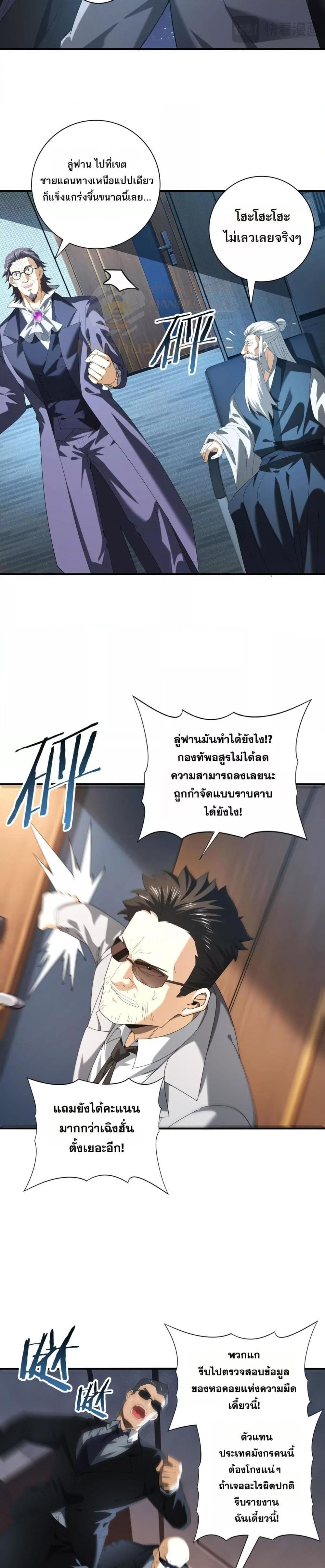 I am Drako Majstor ตอนที่ 73 23